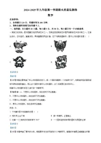 甘肃省定西市渭源县九年级上学期期末质量检测卷数学试卷 （解析版）-A4