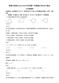 甘肃省陇南市武都区九年级上学期期末数学试题（解析版）-A4