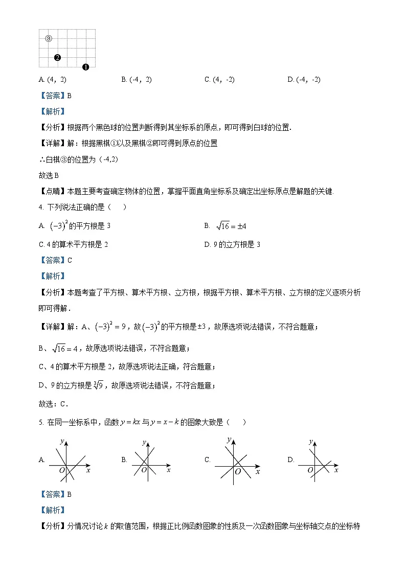 甘肃省兰州市城关区树人中学上学期八年级期末数学试卷(解析版)-A4第2页