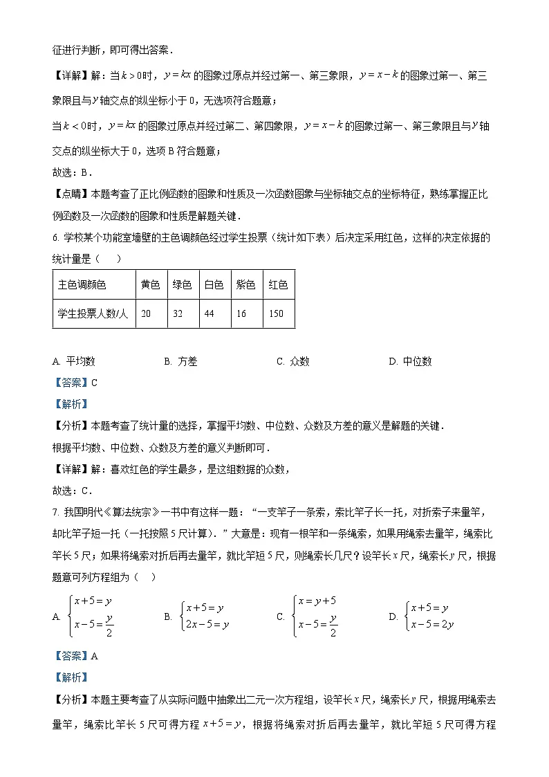 甘肃省兰州市城关区树人中学上学期八年级期末数学试卷(解析版)-A4第3页