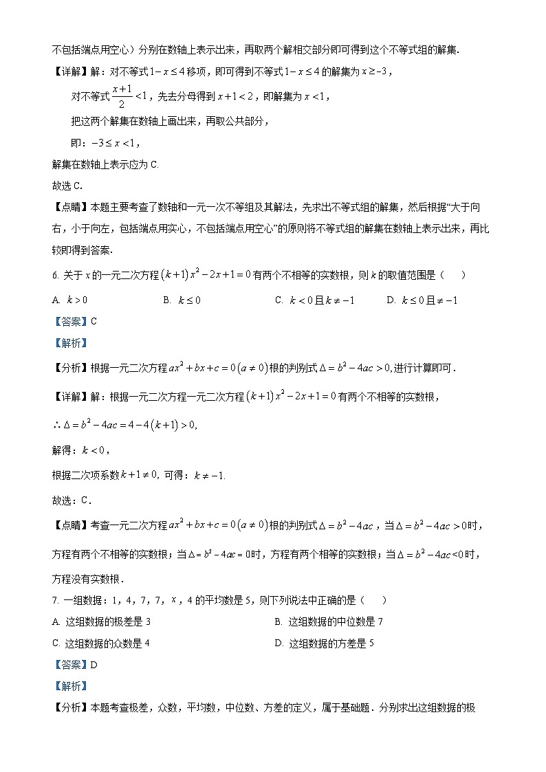 甘肃省张掖市肃南裕固族自治县2024年中考一模数学试卷(解析版)-A4第3页