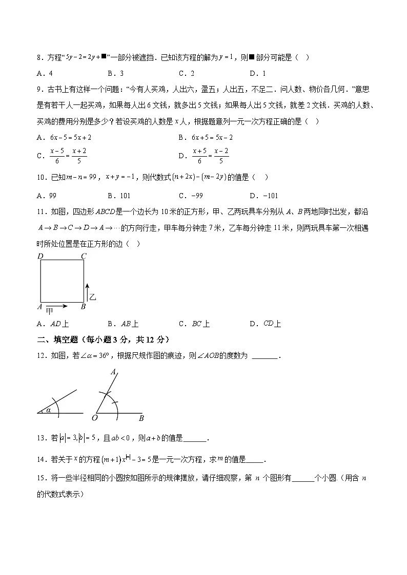 甘肃省兰州市第十一中学2025-2026学年七年级上册期末数学试卷(含答案)第2页