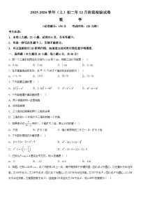 甘肃省张掖市肃南裕固族自治县马蹄学校2025-2026学年上册八年级12月月考数学试卷（含答案）