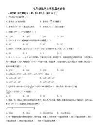 黑龙江哈尔滨部分学校2025-2026学年七年级数学上册期末试卷（含答案）