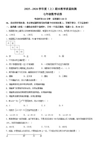 辽宁省阜新市实验中学2025-2026学年七年级上册期末数学试卷（含答案）