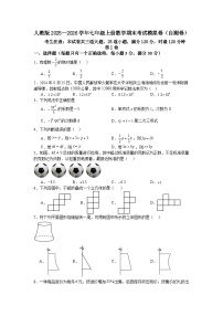 人教版2025—2026学年七年级上册数学期末考试模拟卷（含答案）