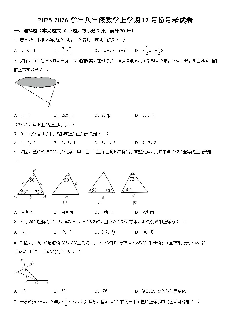 浙江省台州市下梁镇中学2025-2026学年上学期八年级数学12月份月考试卷 含详解第1页