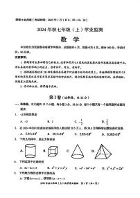 四川绵阳东辰学校2024年秋七年级上册贯通班期末检测数学试卷
