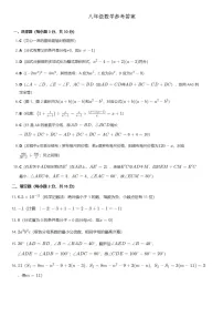 八年级上学期期末数学试题及答案-2025-2026学年