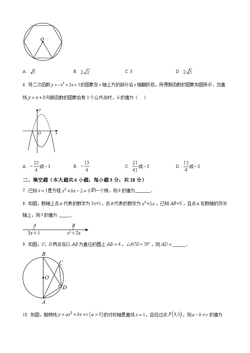 精品解析:江西省新余市分宜县第三中学2024-2025学年九年级上学期期末检测数学卷(原卷版)第2页