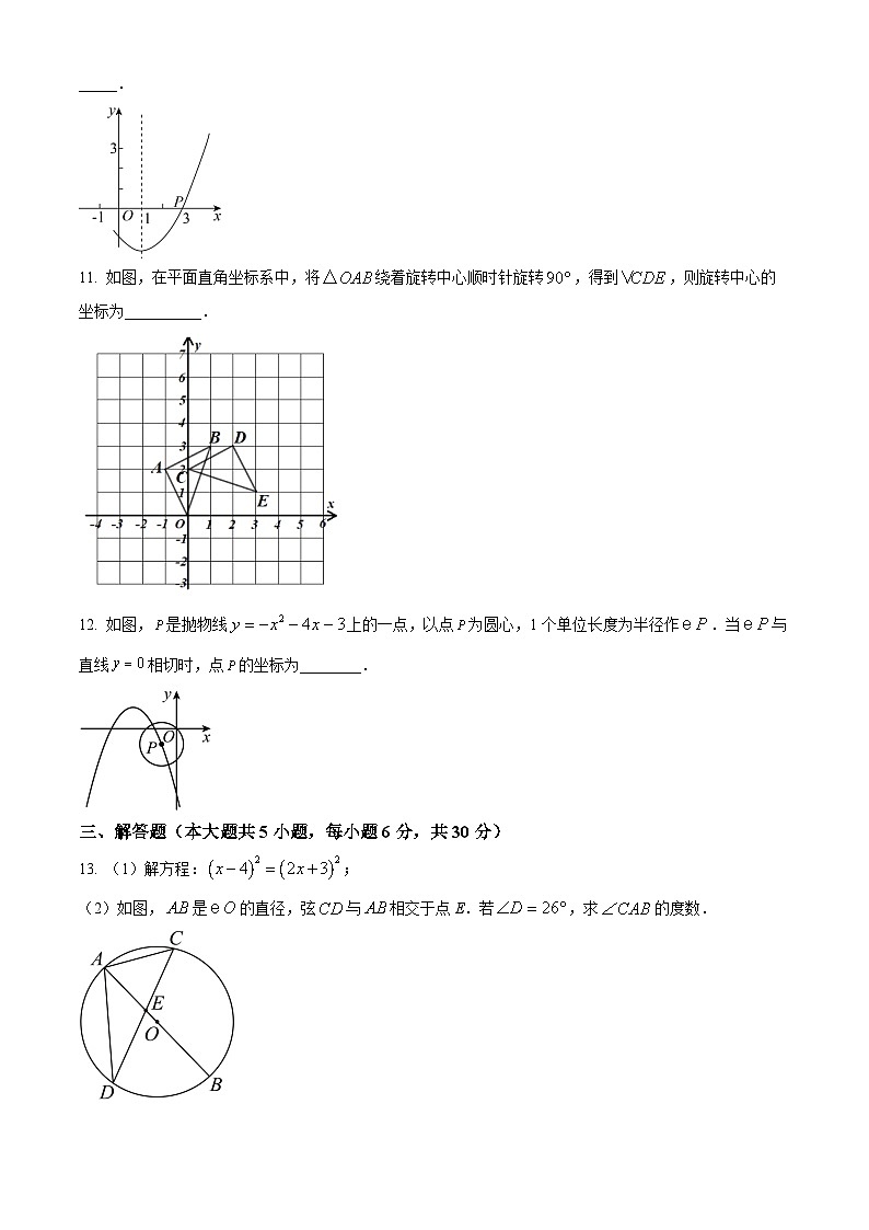 精品解析:江西省新余市分宜县第三中学2024-2025学年九年级上学期期末检测数学卷(原卷版)第3页