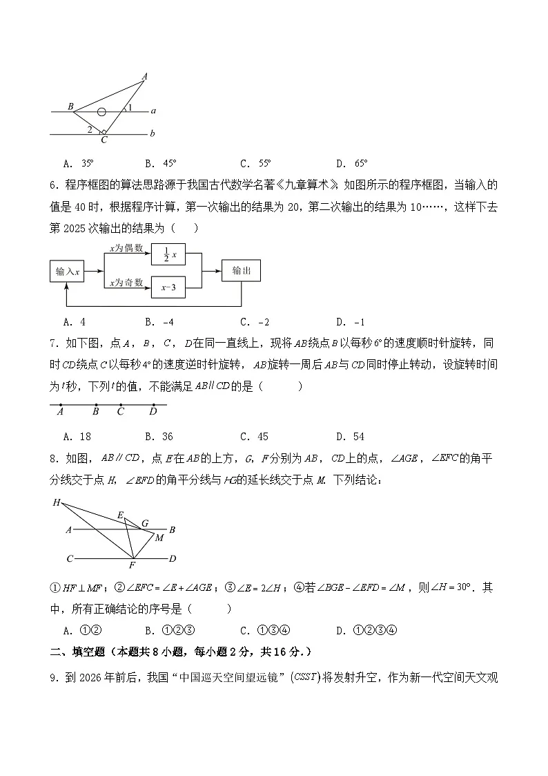 苏科版(2024)七年级上册数学期末考试培优测试卷(含答案解析)第2页