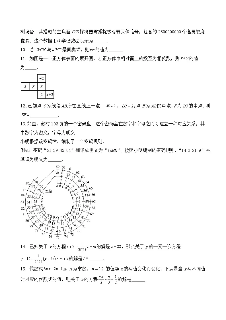苏科版(2024)七年级上册数学期末考试培优测试卷(含答案解析)第3页