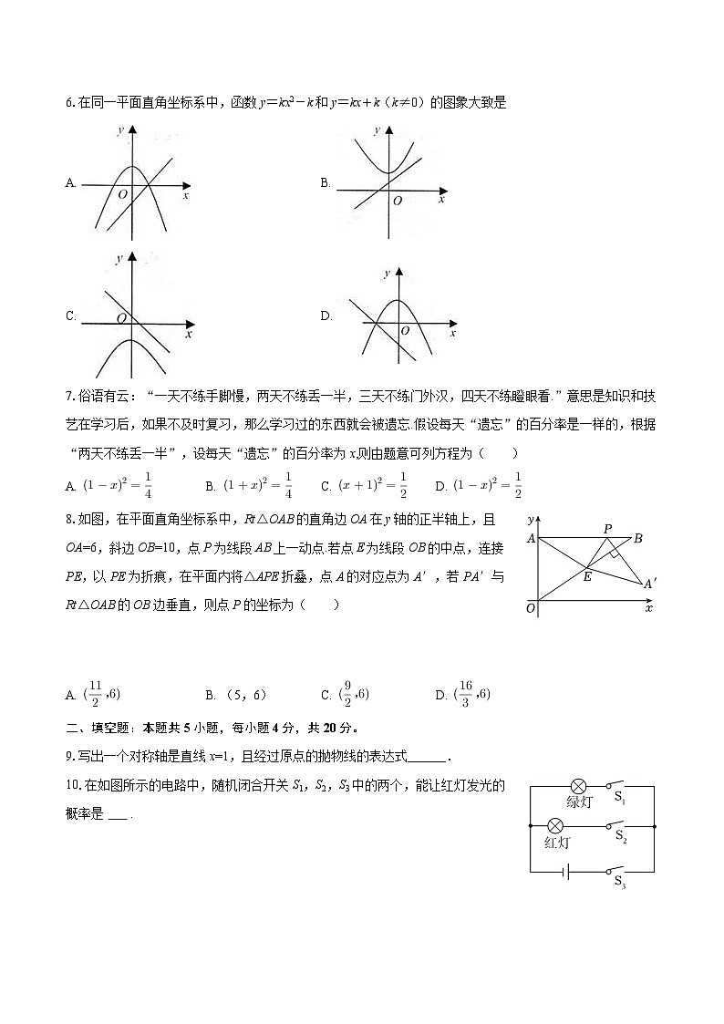 广东省深圳市盐田区深圳外国语学校 2025-2026学年上学期九年级数学12月月考试卷-自定义类型第2页