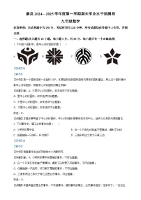 甘肃省陇南市康县九年级上学期期末考试数学试题 (解析版)-A4