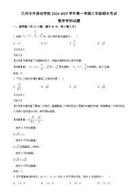 甘肃省兰州市外国语学校八年级上学期期末考试数学试卷（解析版）-A4