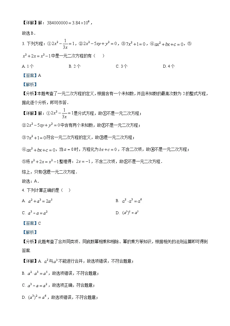 甘肃省兰州市城关区志成中学九年级上学期第一次月考数学试卷(解析版)-A4第2页