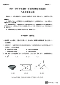 甘肃省张掖市肃南县2024—2025学年上学期期末教学质量监测九年级数学试题
