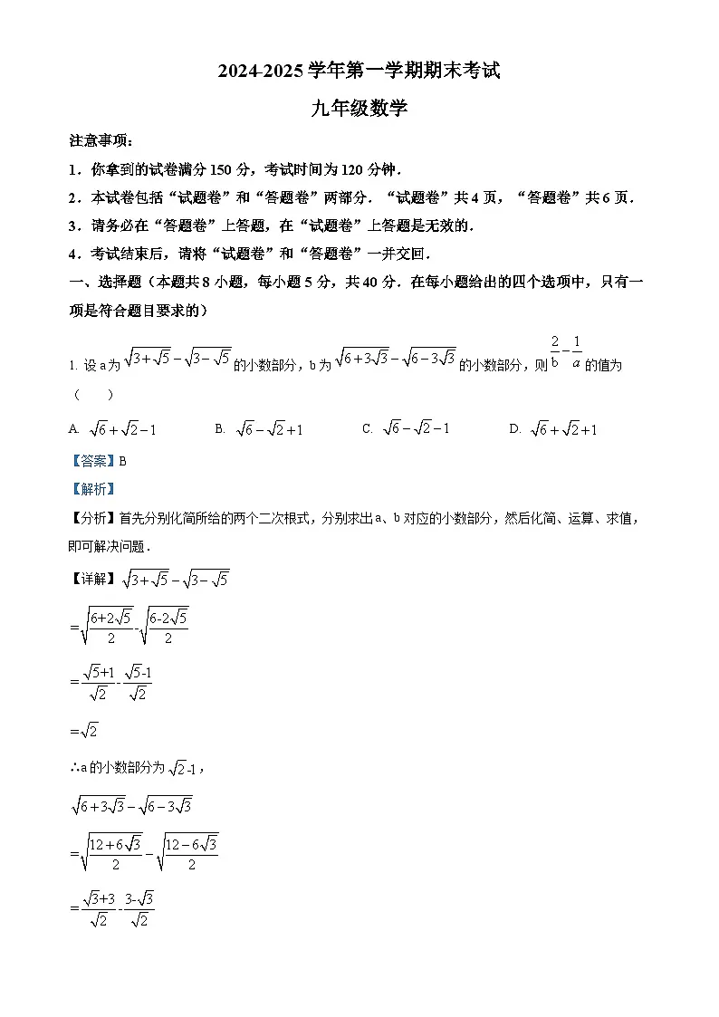 甘肃省天水市甘谷县九年级上学期期末考试数学试题(解析版)-A4第1页