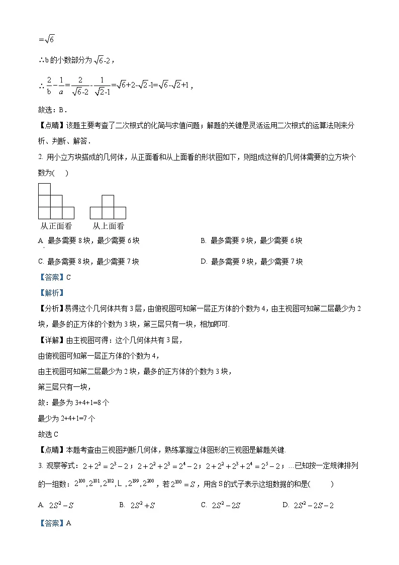 甘肃省天水市甘谷县九年级上学期期末考试数学试题(解析版)-A4第2页