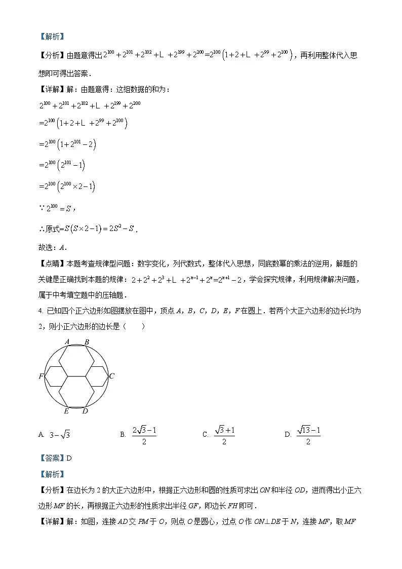 甘肃省天水市甘谷县九年级上学期期末考试数学试题(解析版)-A4第3页