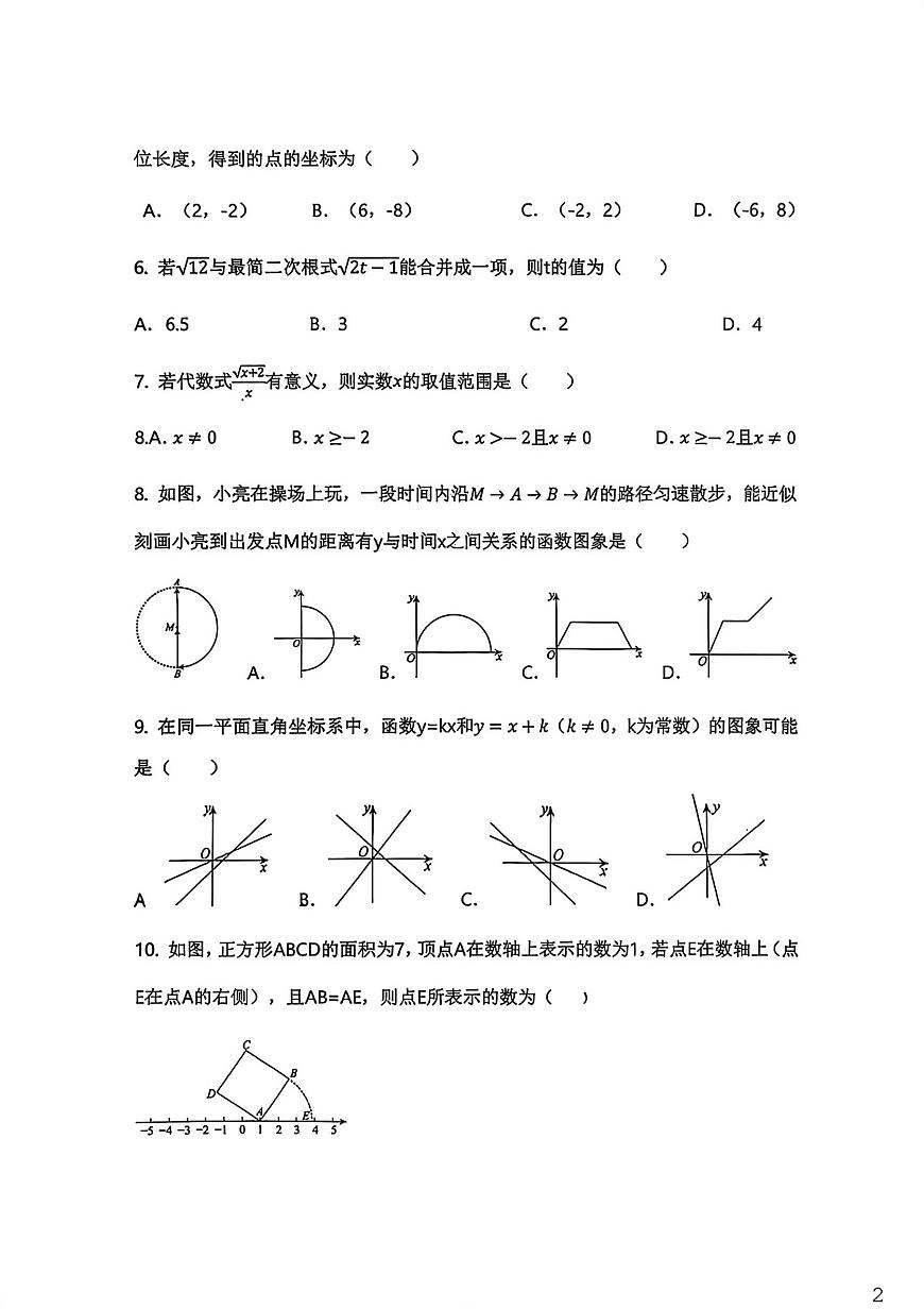 甘肃省兰州市第九十一中学2025-2026学年八年级上学期期末数学试卷第2页