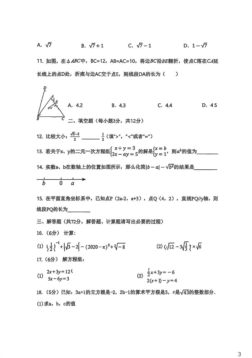 甘肃省兰州市第九十一中学2025-2026学年八年级上学期期末数学试卷第3页