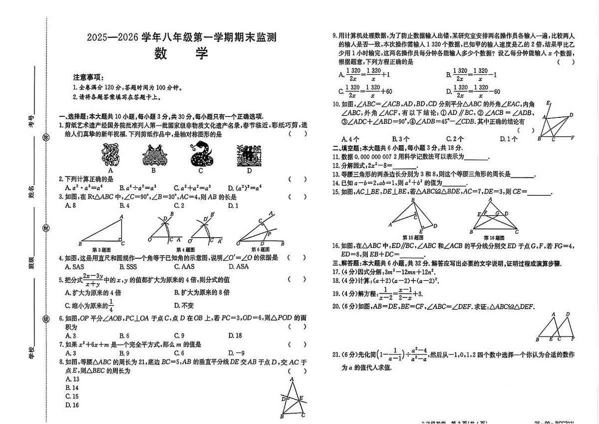 甘肃省陇南市2025-2026学年八年级上学期期末数学试卷第1页