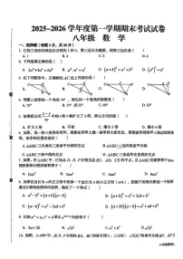 甘肃省武威市某校2025-2026学年八年级上学期期末数学试卷