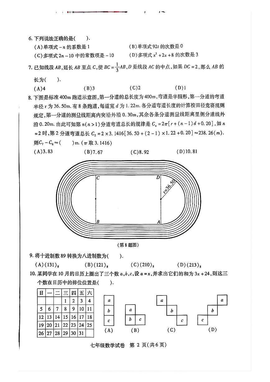黑龙江省哈尔滨市南岗区2025-2026学年七年级上学期1月期末数学试题第2页