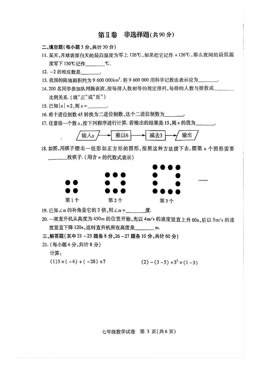 黑龙江省哈尔滨市南岗区2025-2026学年七年级上学期1月期末数学试题第3页