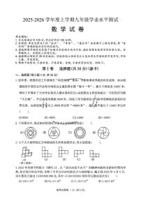 黑龙江省哈尔滨市平房区2025-2026学年九年级上学期期末考试数学试卷