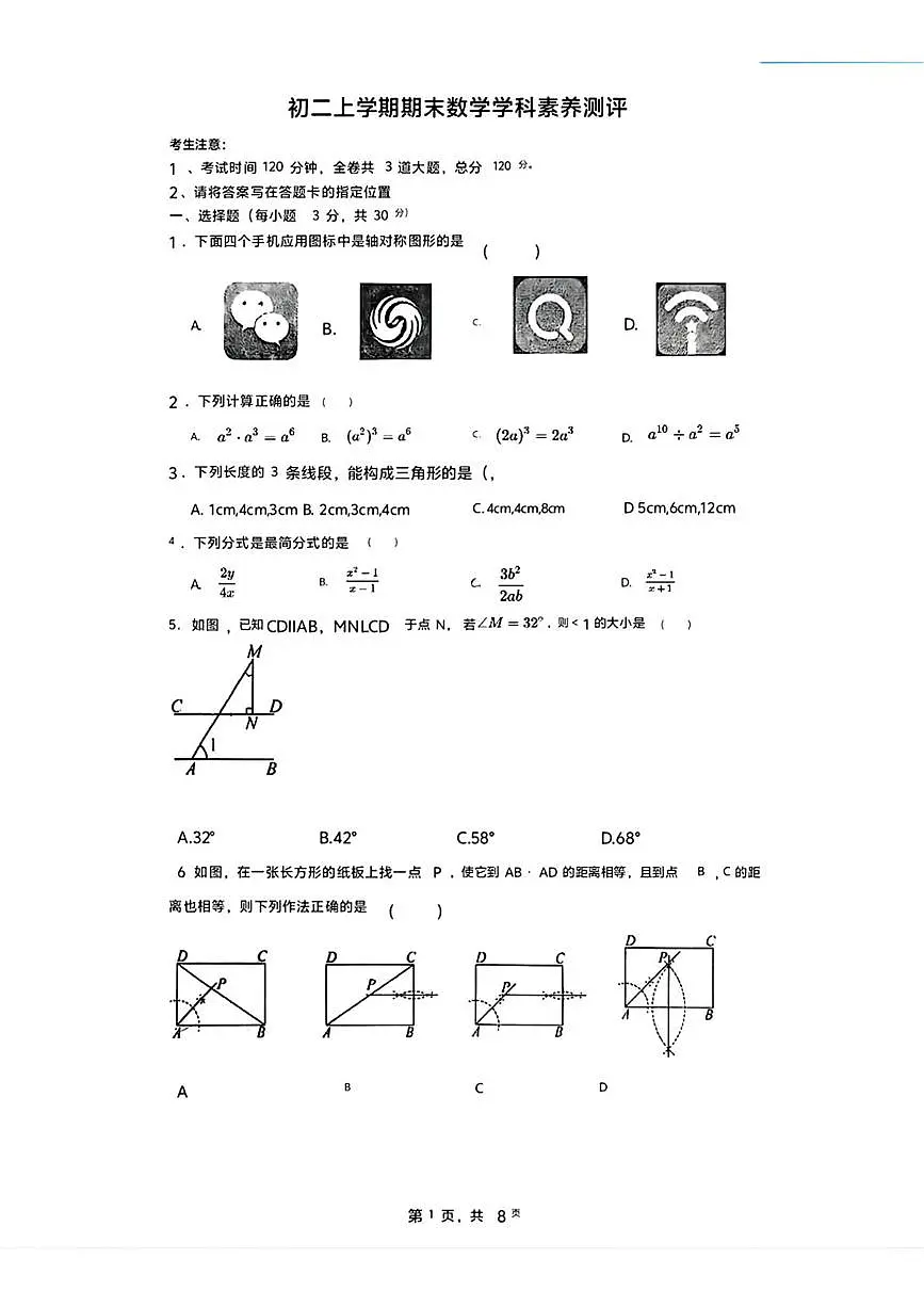黑龙江省齐齐哈尔市龙沙区2025-2026学年八年级上学期1月期末数学试题第1页