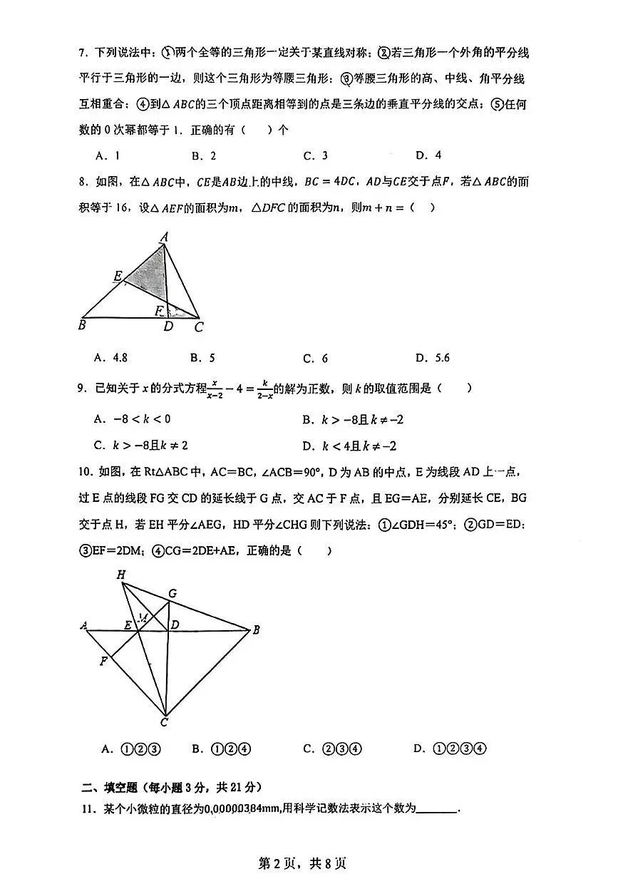 黑龙江省齐齐哈尔市龙沙区2025-2026学年八年级上学期1月期末数学试题第2页