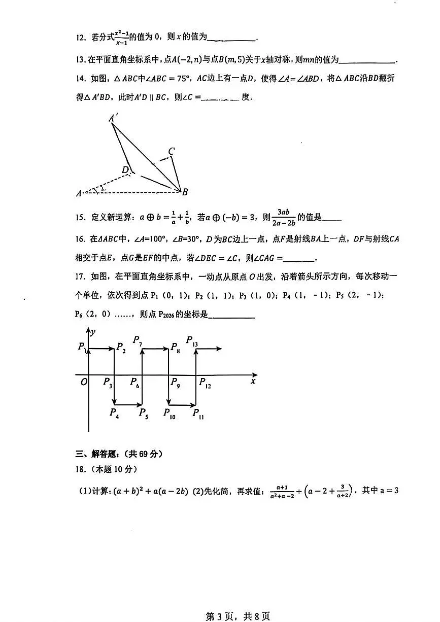 黑龙江省齐齐哈尔市龙沙区2025-2026学年八年级上学期1月期末数学试题第3页