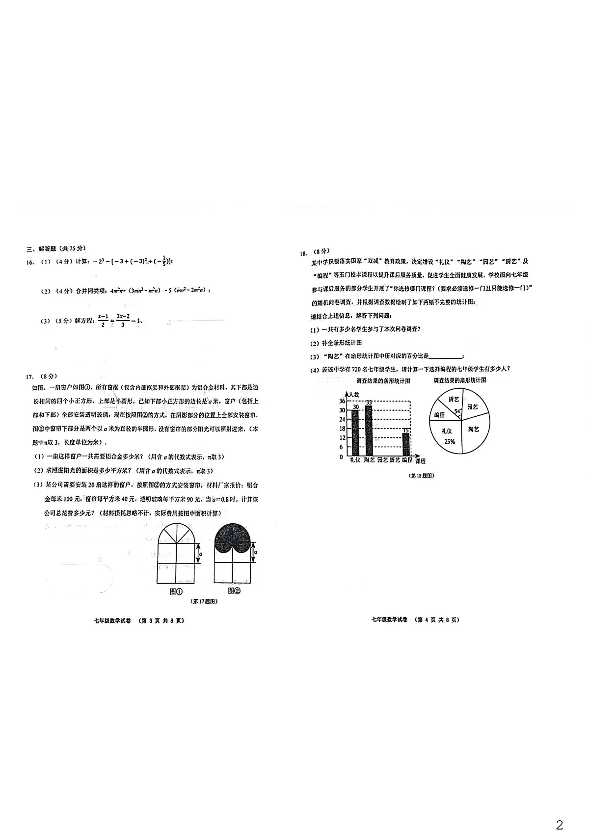 辽宁省阜新市实验中学2025-2026学年七年级上学期期末数学试卷第2页