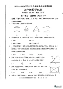 辽宁省丹东市东港市2025-2026学年九年级上学期期末数学试卷
