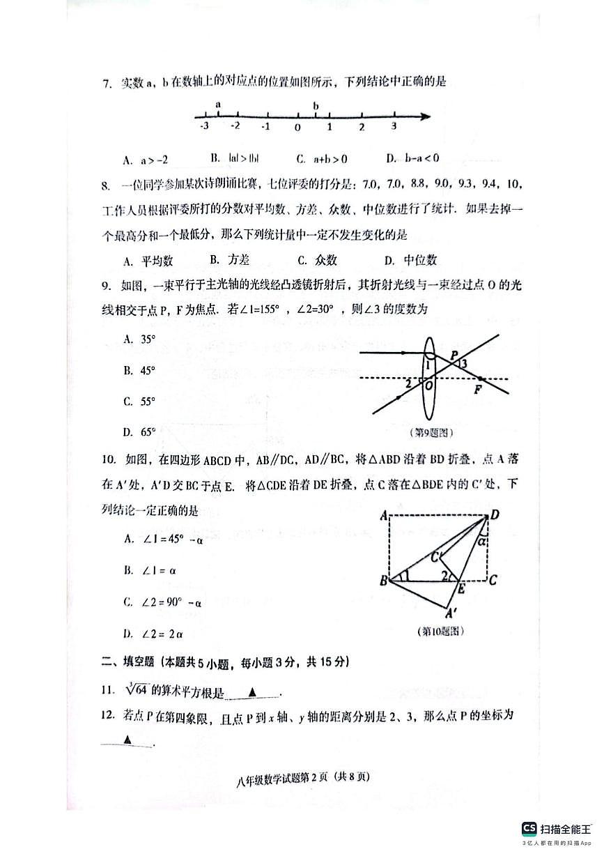 辽宁省沈阳市辽中区2025-2026学年八年级上学期期末教学质量检测数学试卷第2页