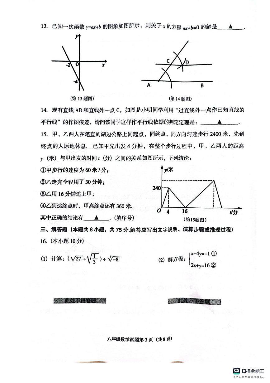 辽宁省沈阳市辽中区2025-2026学年八年级上学期期末教学质量检测数学试卷第3页