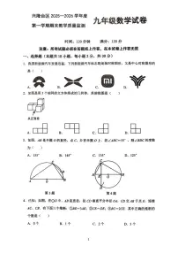 辽宁省盘锦市兴隆台区2025-2026学年九年级上学期1月期末数学试题