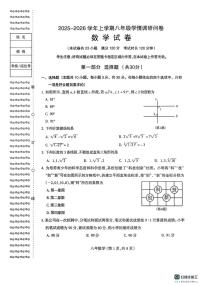 辽宁省沈阳市和平区2025-2026学年八年级上学期期末数学试卷