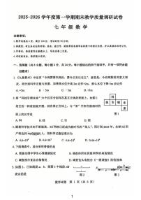 内蒙古自治区包头市第二中学2025-2026学年七年级上学期1月期末数学试题