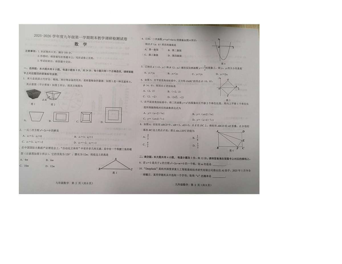 内蒙古自治区包头市昆都仑区2025-2026学年九年级上学期期末考试数学试题第1页
