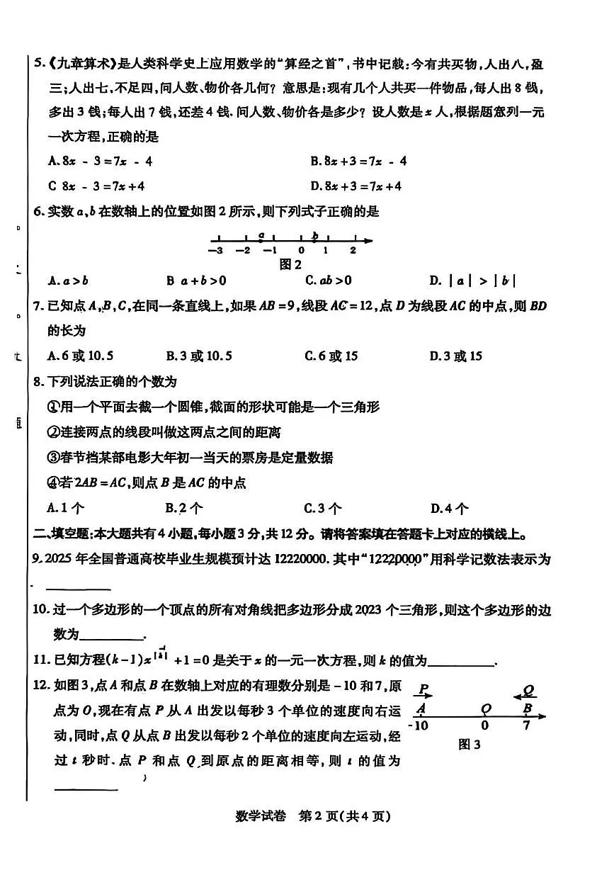 内蒙古自治区包头市青山区2025-2026学年七年级上学期1月期末数学试题第2页