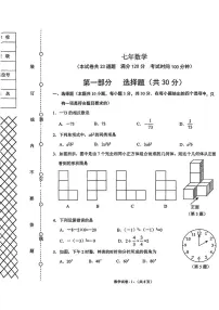 辽宁省沈阳市铁西区2025--2026学年上学期七年级1月期末数学试卷