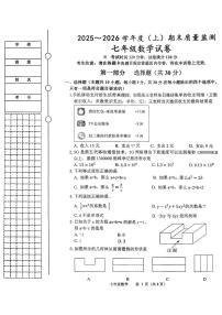 辽宁省铁岭市铁岭县2025-2026学年七年级上学期1月期末数学试题