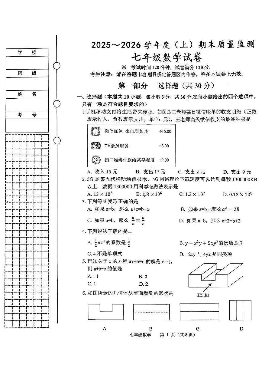 辽宁省铁岭市铁岭县2025-2026学年七年级上学期1月期末数学试题第1页