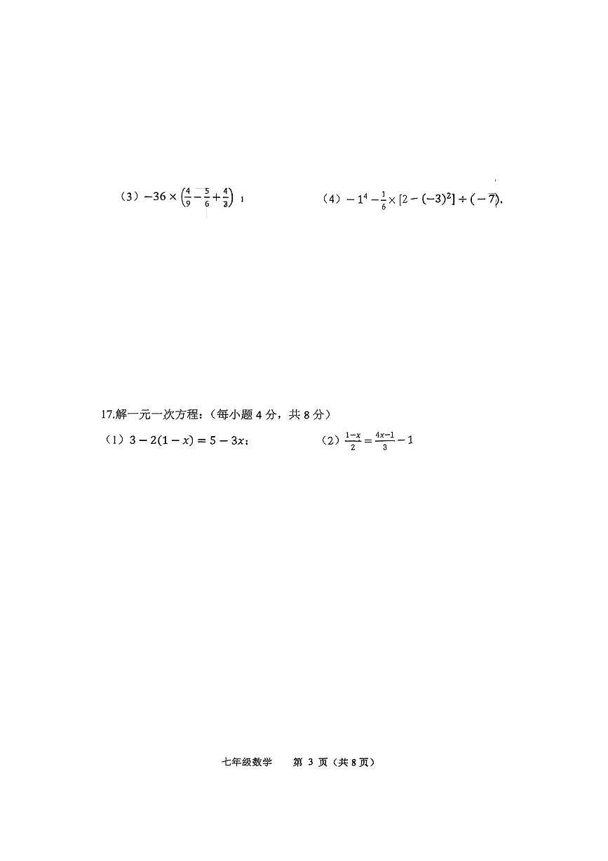 辽宁省铁岭市铁岭县2025-2026学年七年级上学期1月期末数学试题第3页