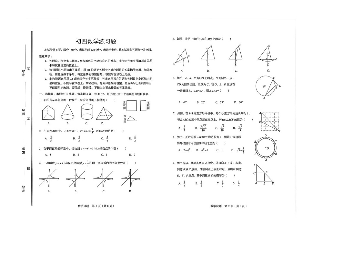 山东省淄博市桓台县2025-2026学年九年级上学期1月期末数学试题第1页