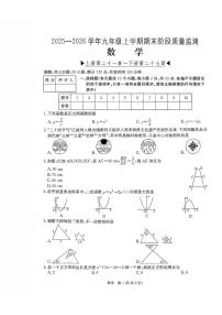 山西省吕梁市临县 2025-2026学年九年级上学期1月期末数学试题
